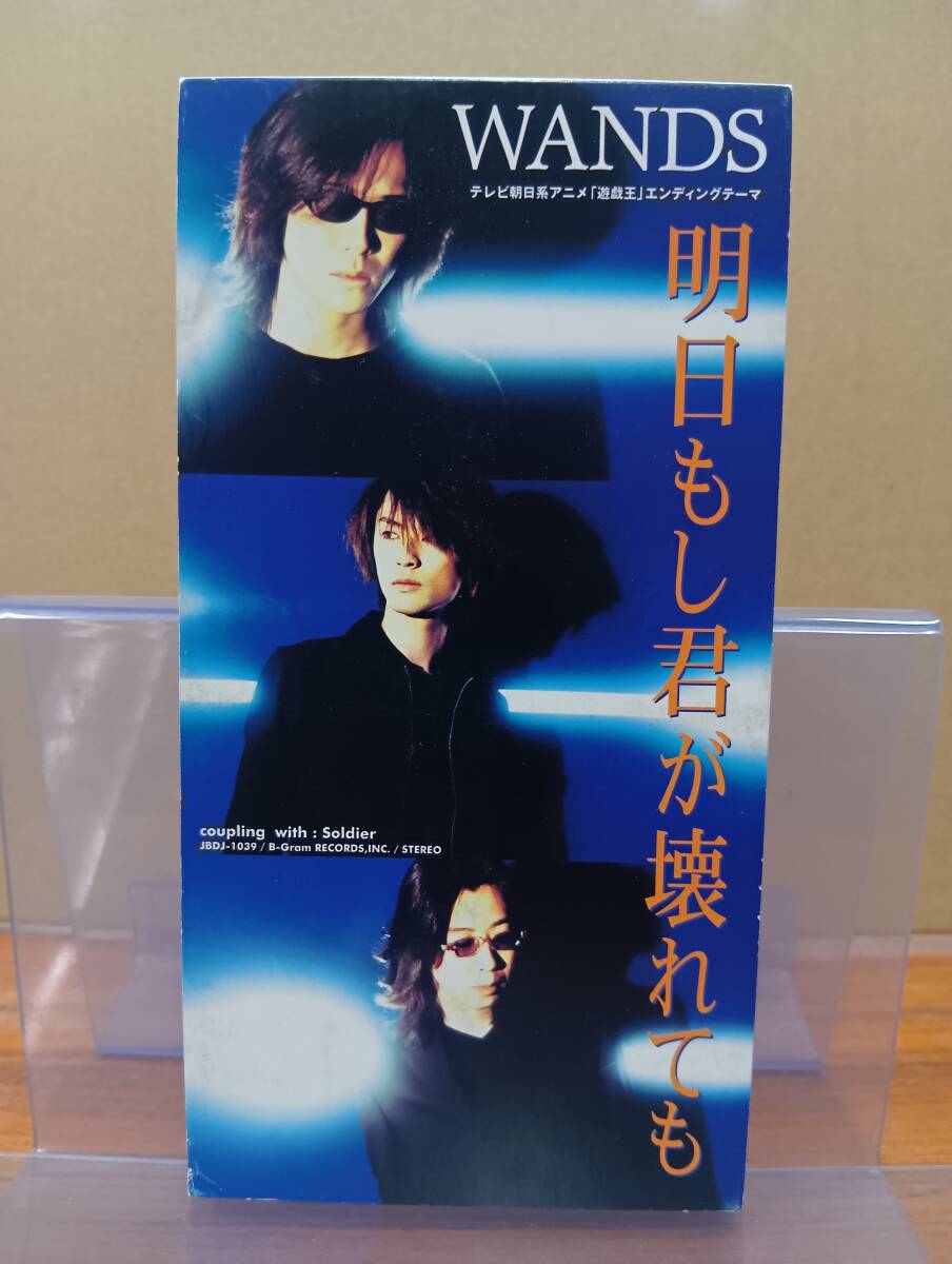 未使用】WANDS 明日もし君が壊れても 遊戯王エンディングテーマ CD