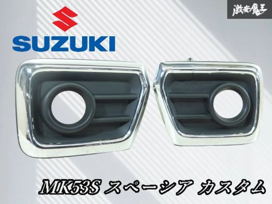 MK42S スペーシアカスタムZ フォグランプ デイライト 左右セット MK42S スペーシアカスタムZ 純正 左デイライト 左フォグランプ LED