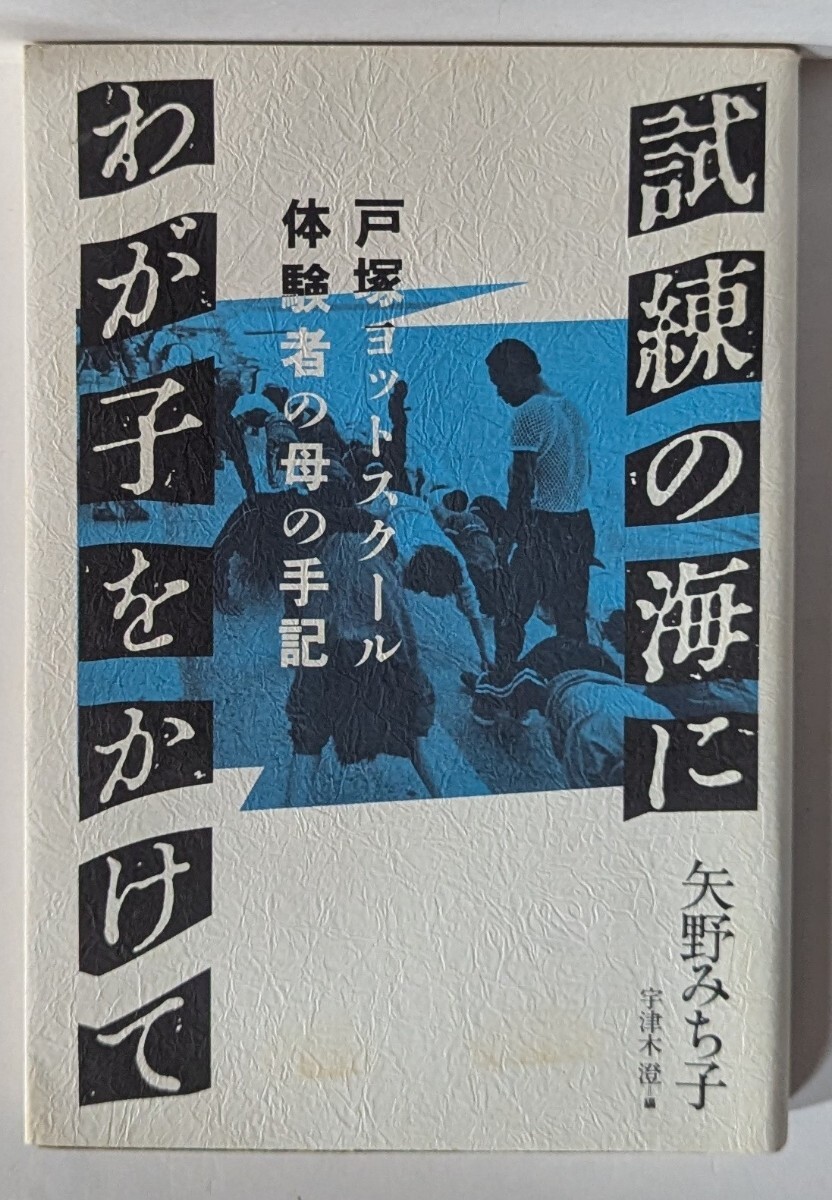 写楽』1983年10月号中村久美 林真理子ヌード 戸塚ヨットスクールの内幕