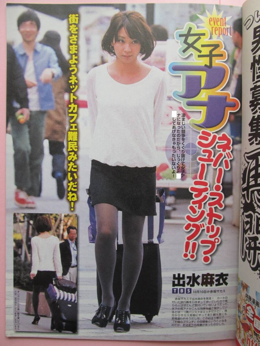 女子アナ ◇ 中野美奈子 青木裕子 平井理央 細貝沙羅 山本舞衣子 本田