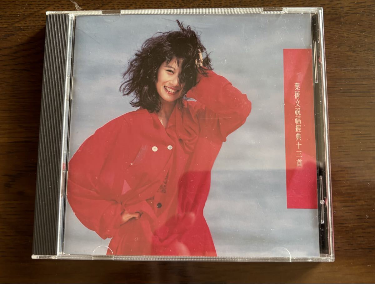 やや傷や汚れあり】【3点まとめ】葉倩文 昨葉情 18首情歌全紀録 2枚組