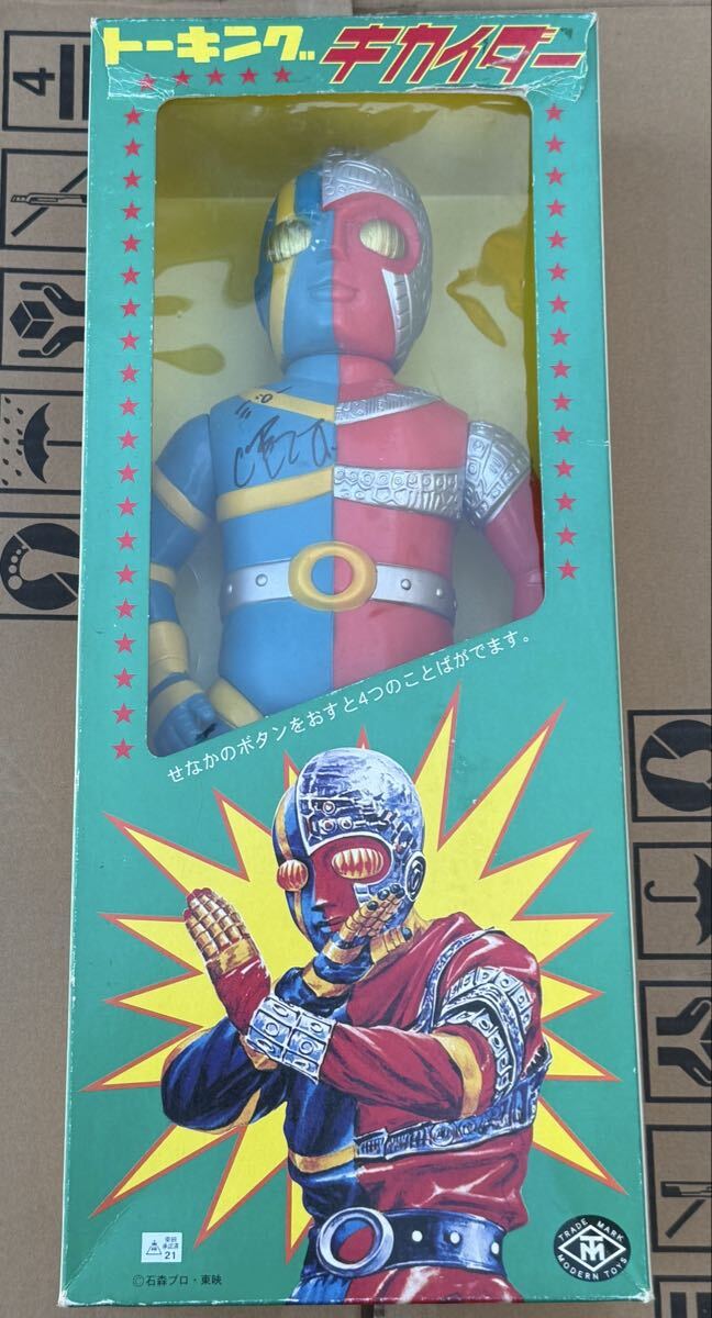 ヨネザワ 突撃ヒューマン トーキング ソフビ ブルマァク、マスダヤ