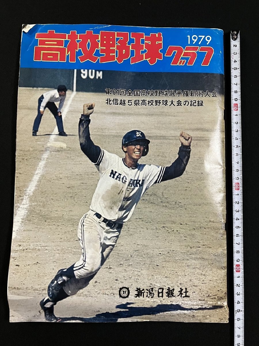 朝日新聞（全国高校野球選手権大会記録） 第103回】全国高等学校野球
