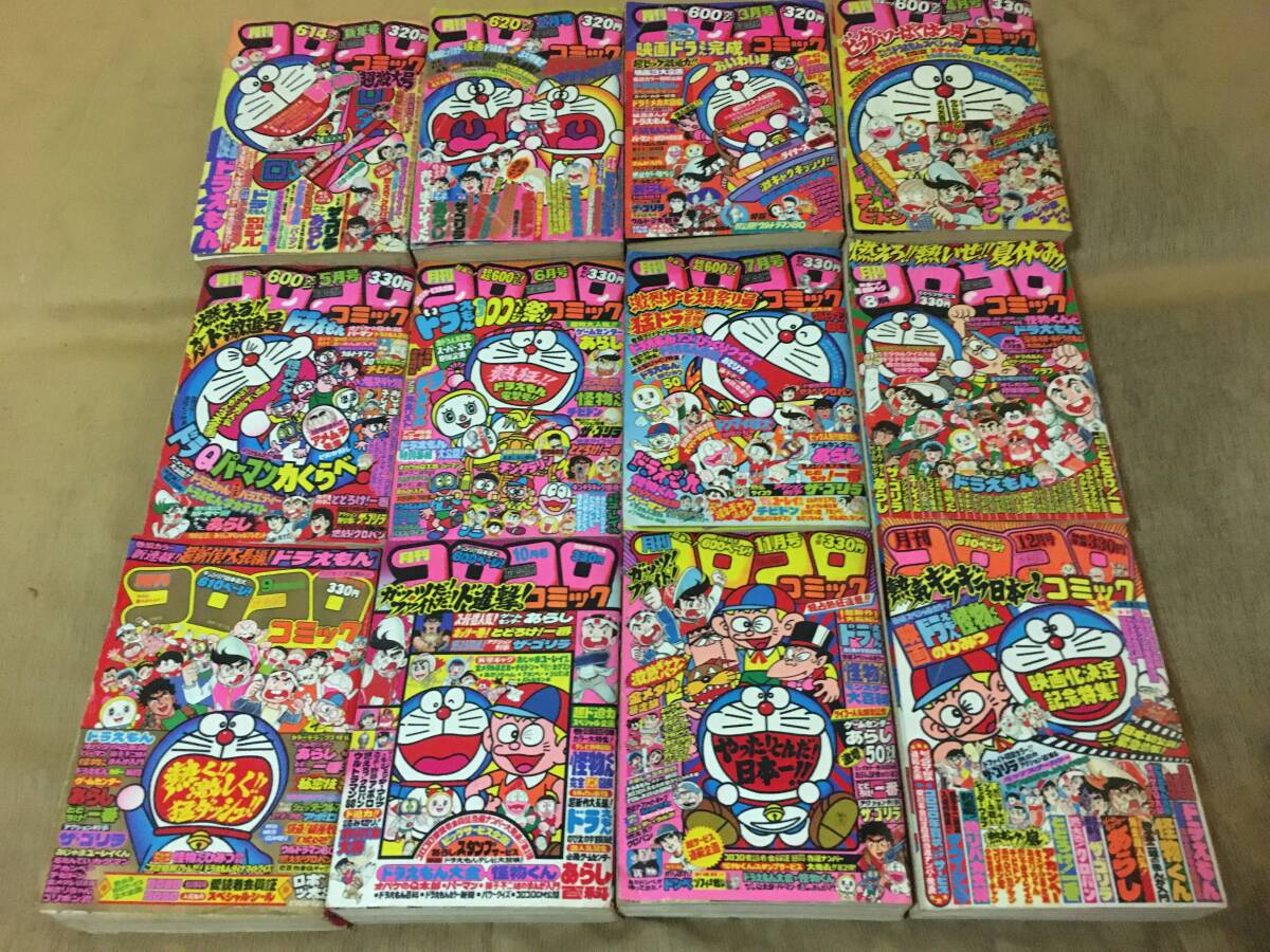 月刊コロコロコミック No.23】[1980年3月号/昭和55年]読み切り「健とず