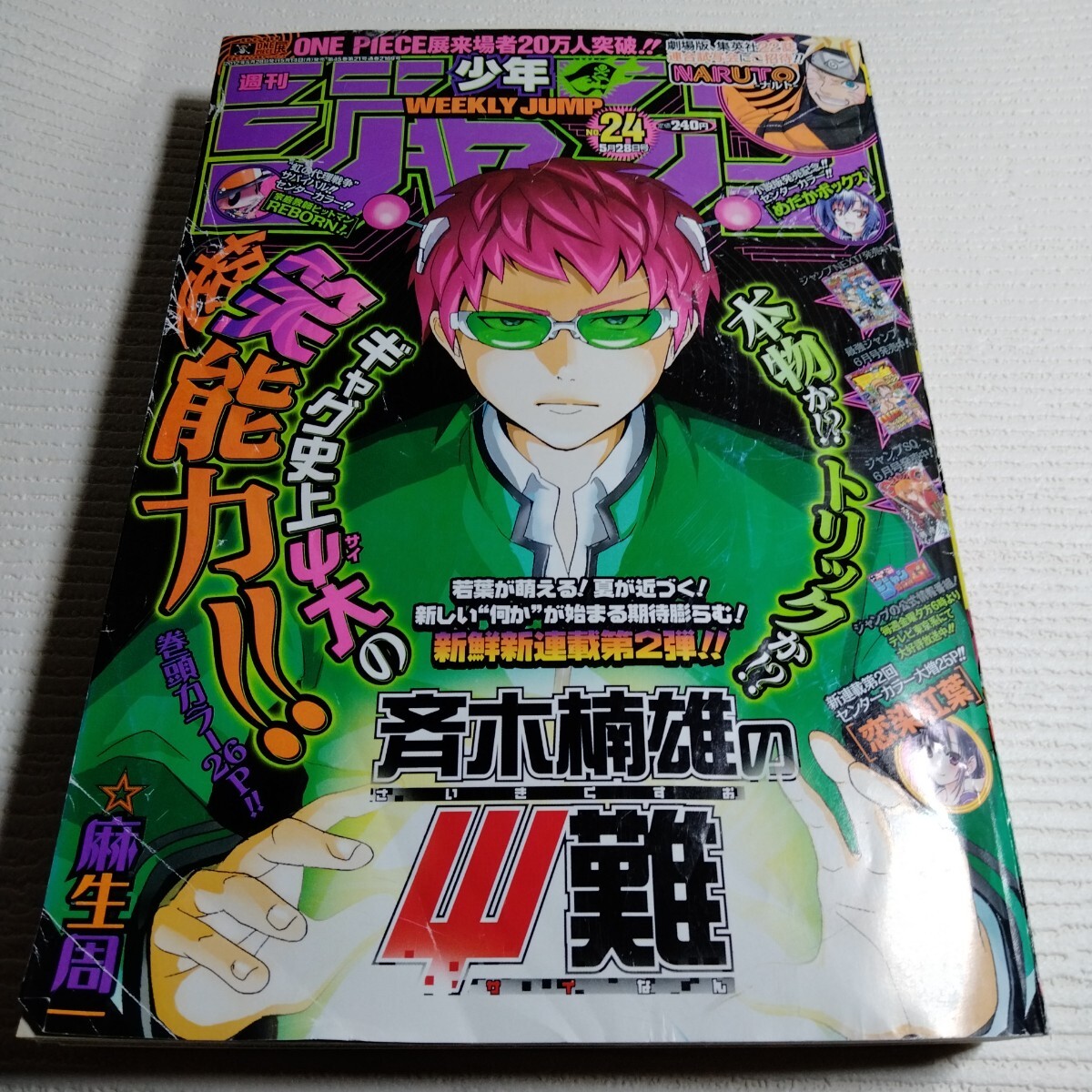 少年ジャンプ 2009年24号◇新連載巻頭カラーめだかボックス／西尾維新+
