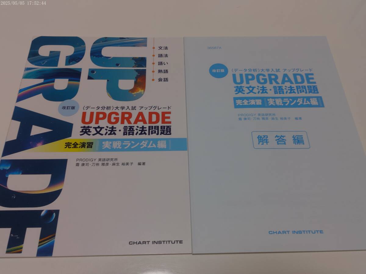 中古】KF75-023数研出版 UPGRADE 英文法・語法問題完全演習 実戦