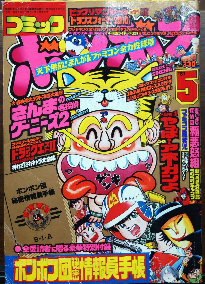 ファミ拳リュウ」第1巻 ほしの竜一 昭和61年初版 講談社コミック