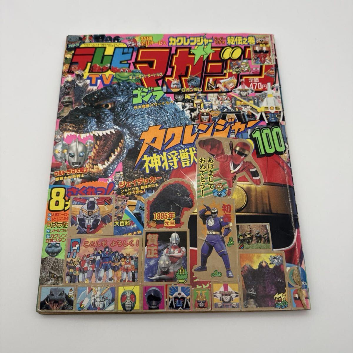 ☆1994 6月号 テレビマガジン ウルトラマン 仮面ライダー