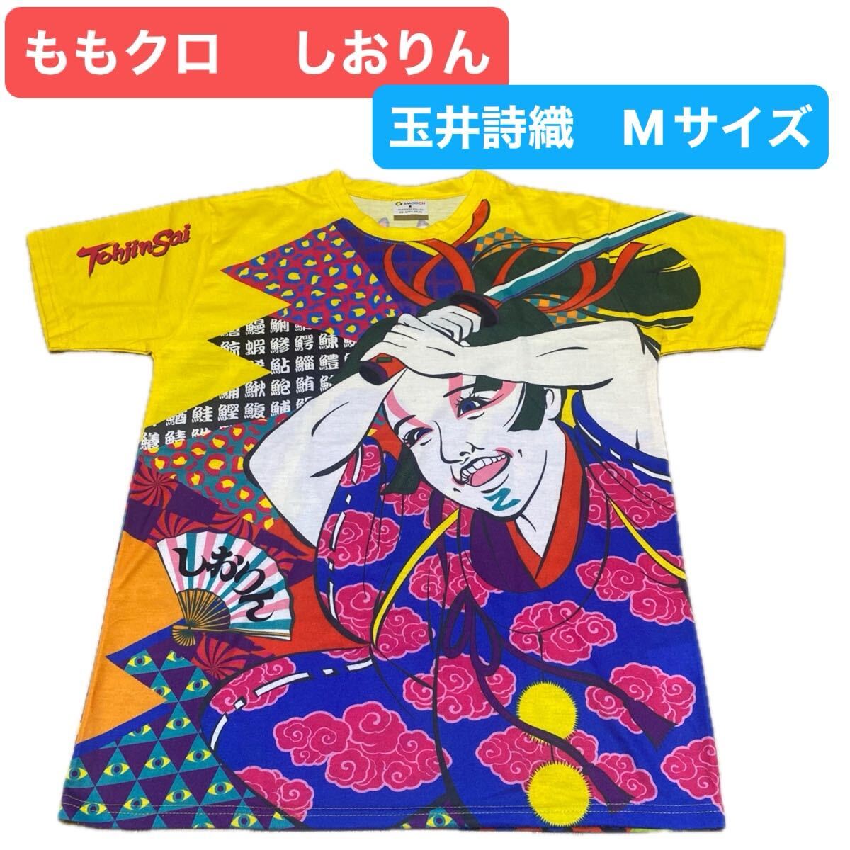 中古】直筆サイン入り☆ももいろクローバーZ 玉井詩織 生写真/925
