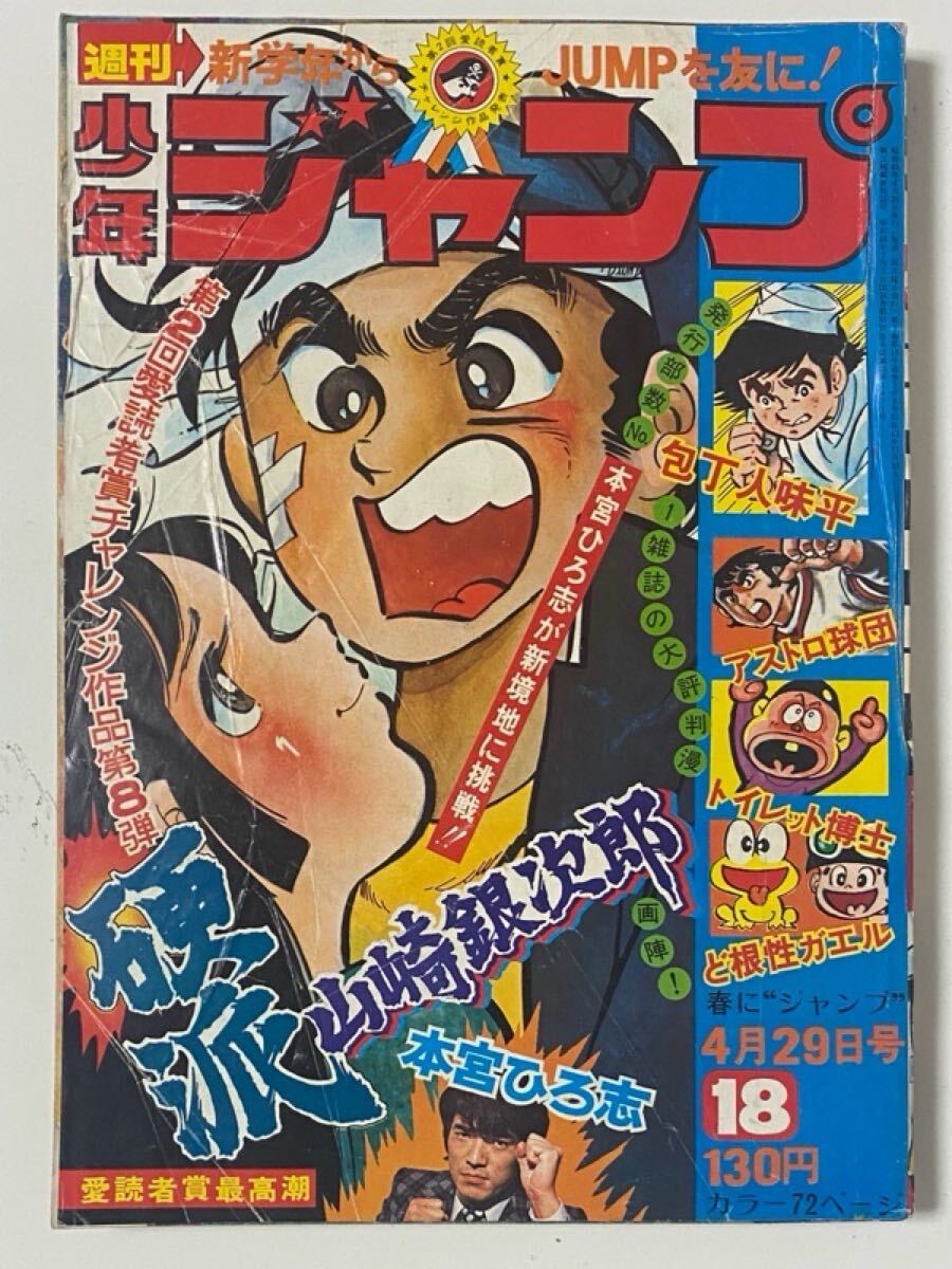 傷や汚れあり】週刊少年ジャンプ 1973年25号 中沢啓治(はだしのゲン/新