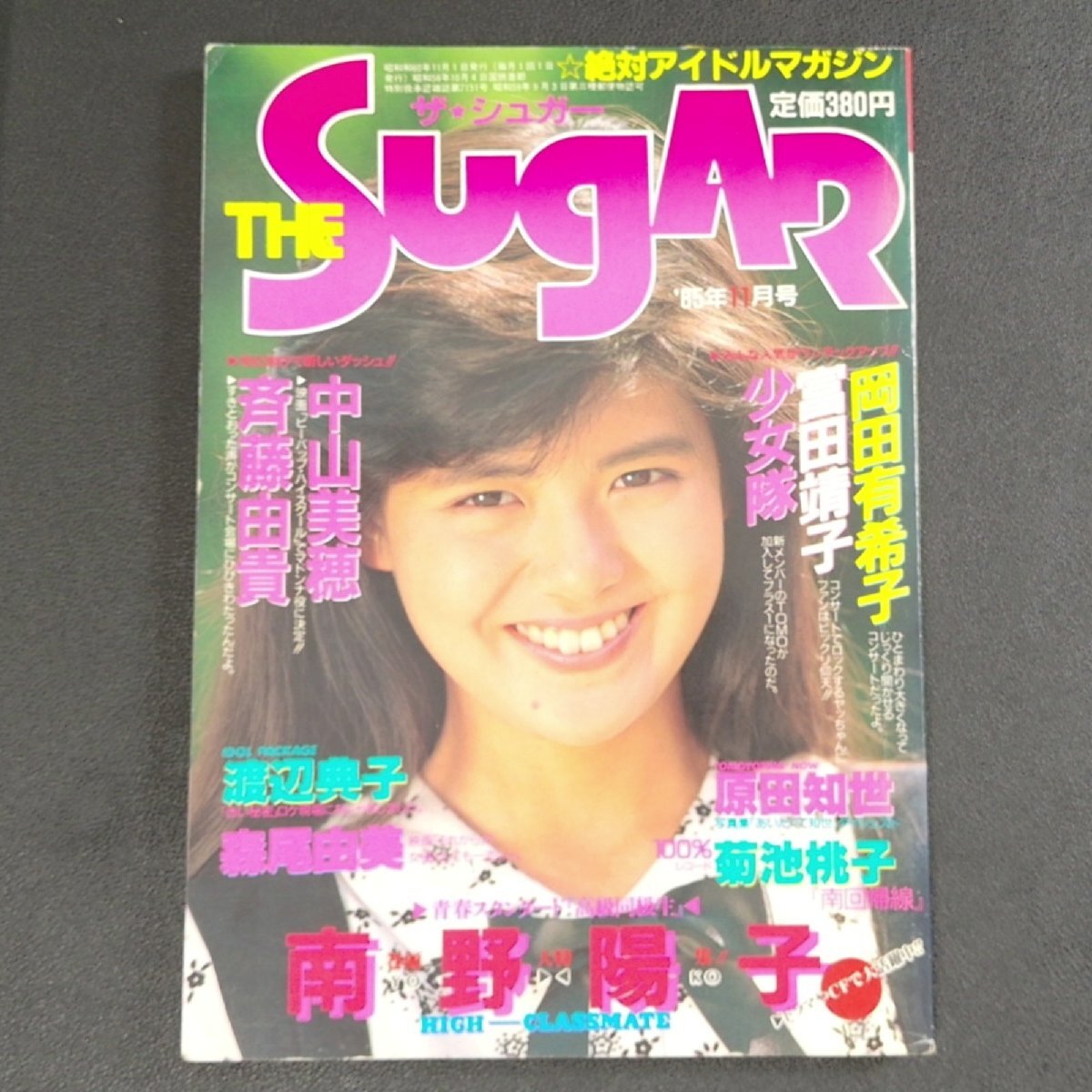 中古】◇ザ・シュガー 1985年3月号 セクシーアクション系投稿 少女隊