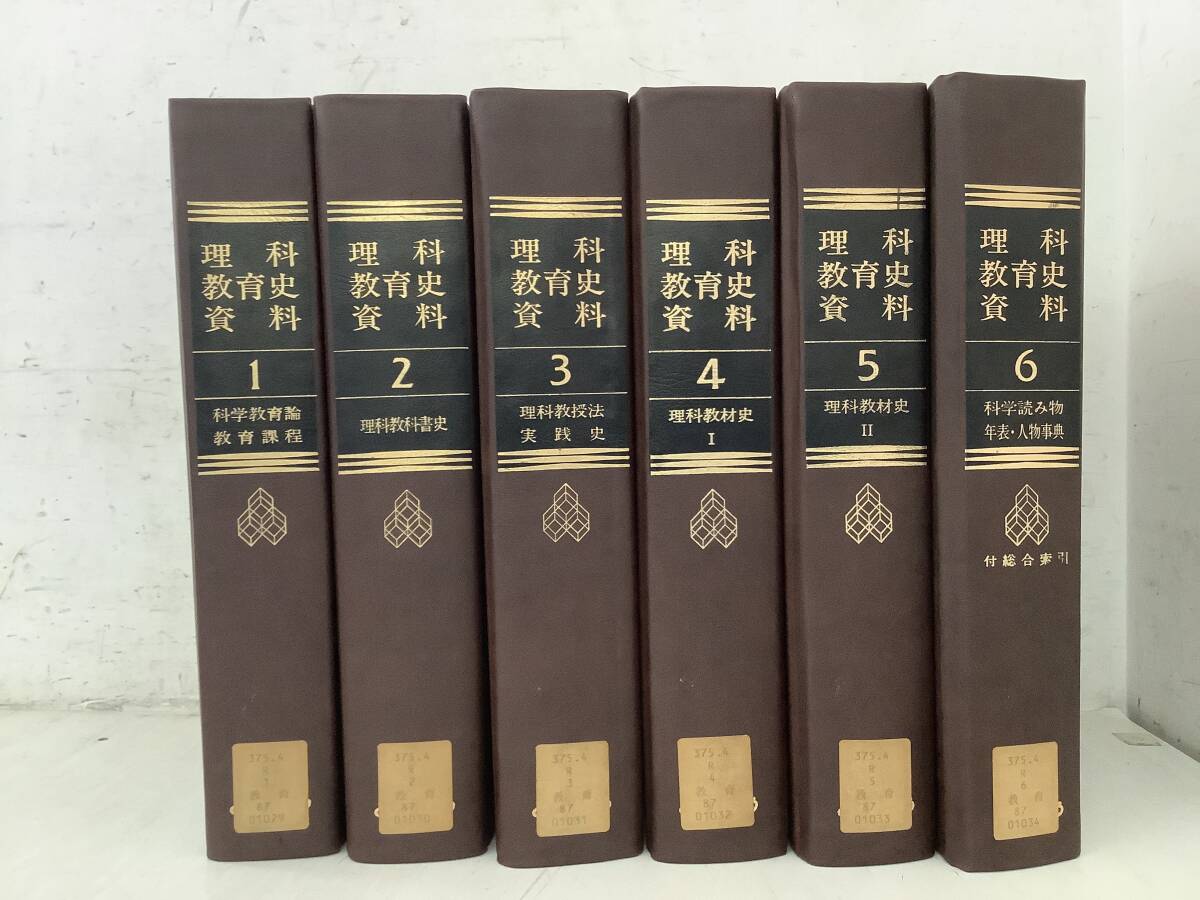 3/除籍本 国語教育史資料 全6巻揃 東京法令出版 ⁄ 国語教育史資料 全6