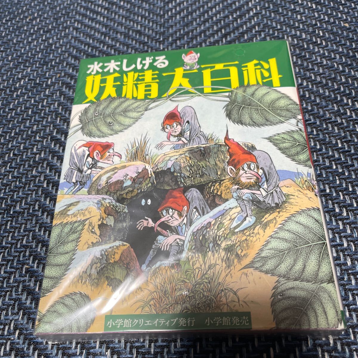 目立った傷や汚れなし】□復刻版【 地獄の水／怪奇猫娘】水木しげる