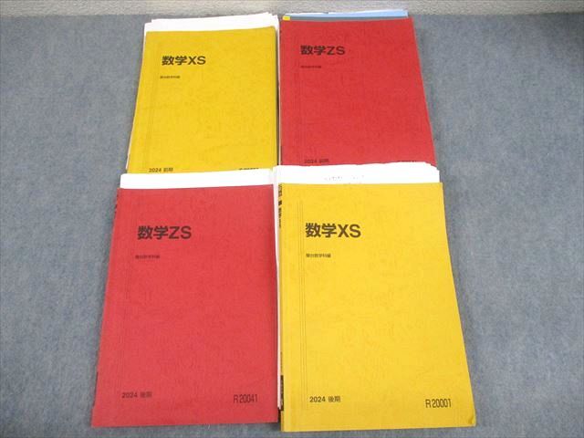 中古】JE07-015 駿台 数学XS/ZS/研究SS等テキストセット'16 計9冊 小林