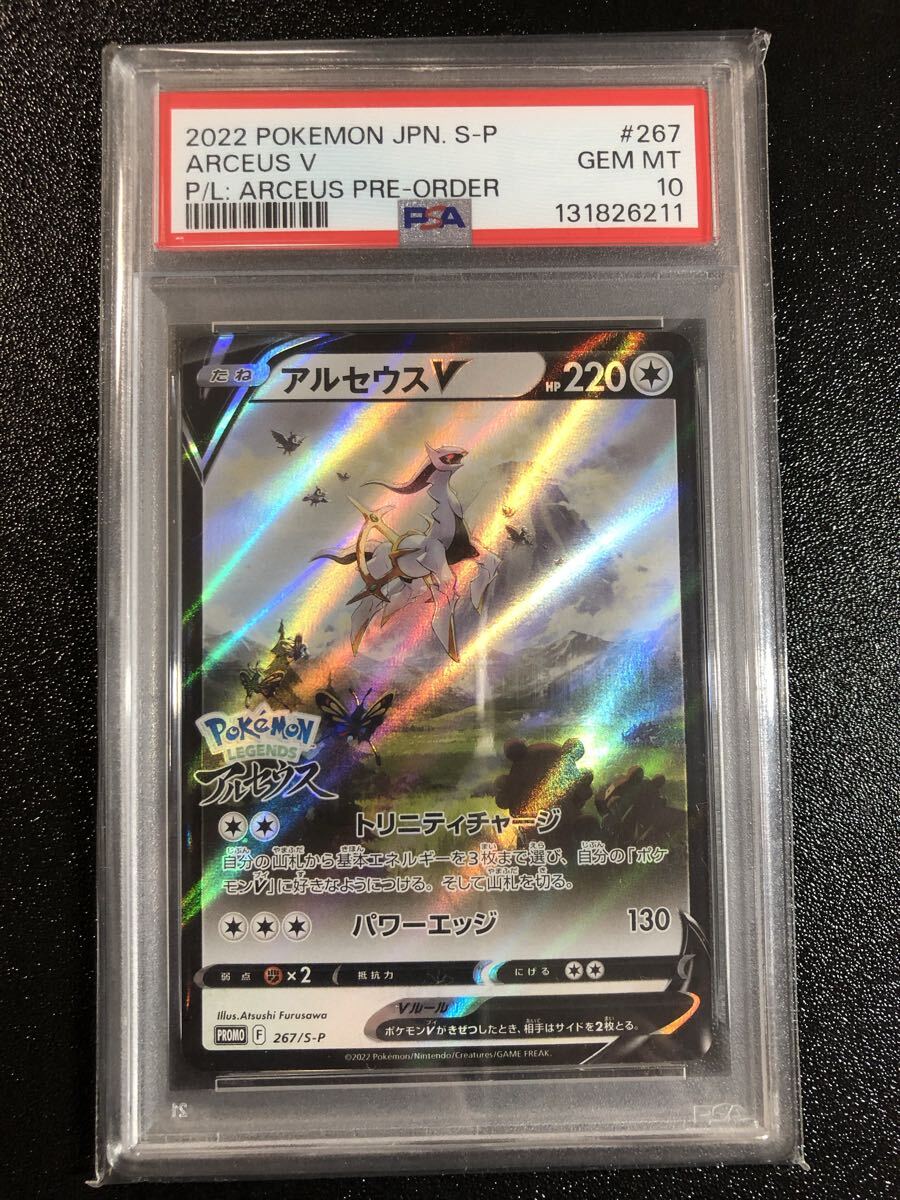 PSA 9ピチューアルセウス光臨 プロモ 038/DPt-P 【公式通販】