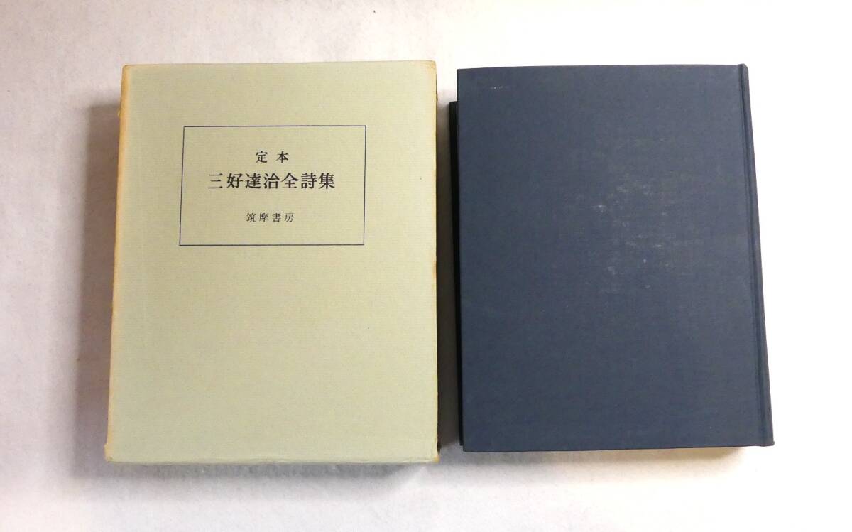 三好達治全集 全12巻 筑摩書房 【公式通販】