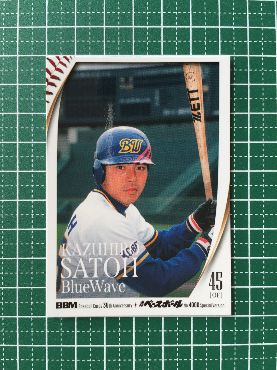 タカラプロ野球カード 94 オリックスブルーウェーブ 佐藤和弘(パンチ