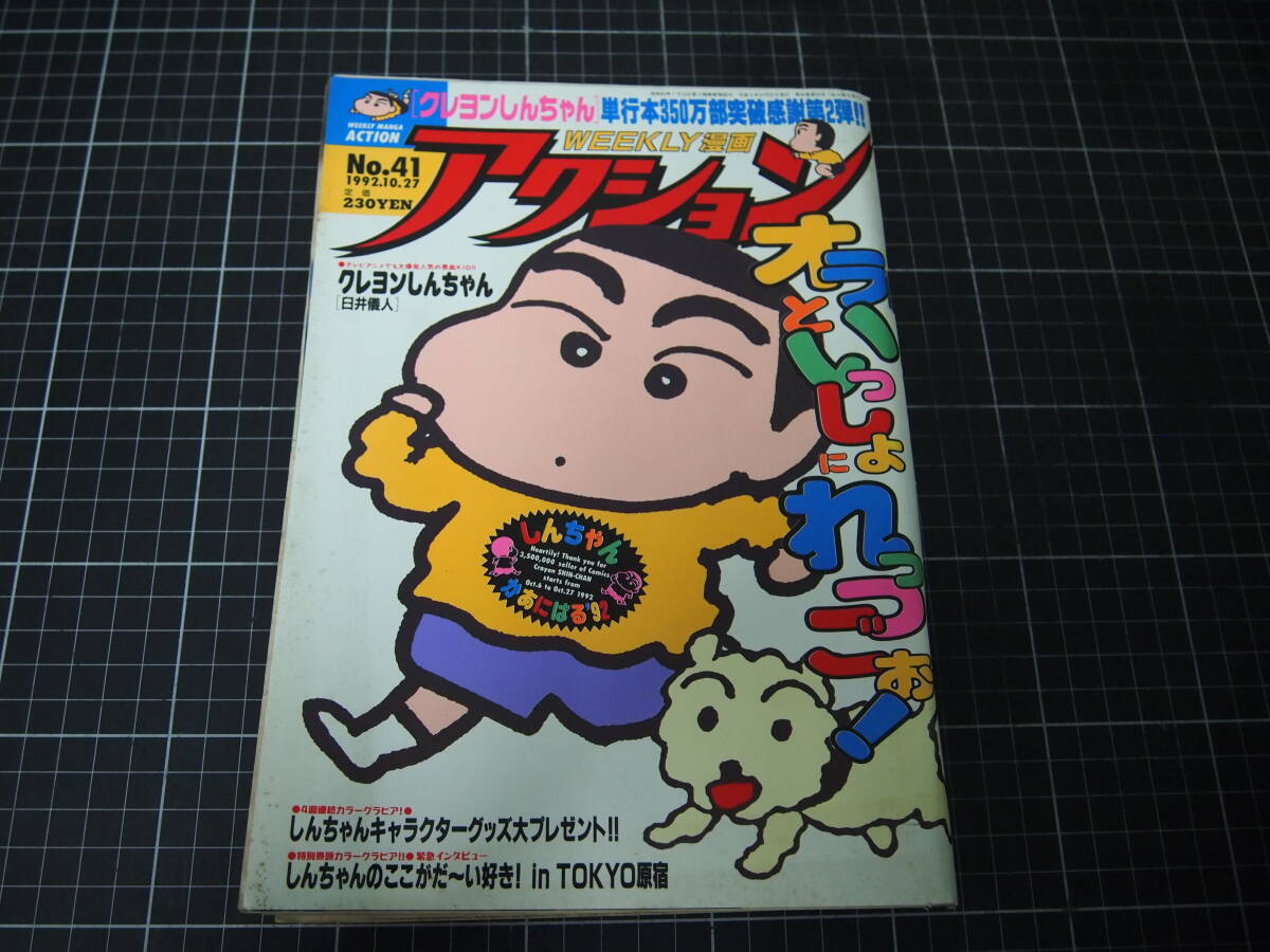 新品】1992年発売☆バンダイ☆クレヨンしんちゃん☆みんなそろってお
