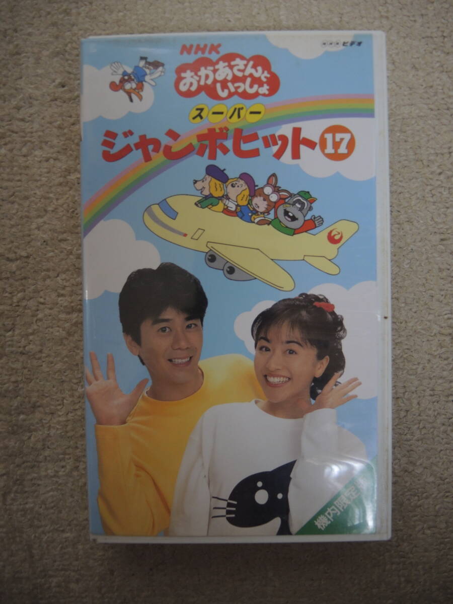 NHKおかあさんといっしょ~’98秋ファミリーコンサート夢のなか Amazon.co.jp: NHKおかあさんといっしょ～'98秋ファミリーコンサート夢