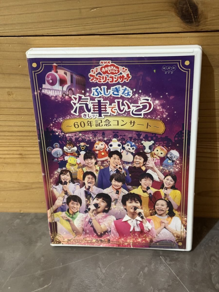 NHKおかあさんといっしょファミリーコンサート おかあさんといっしょ