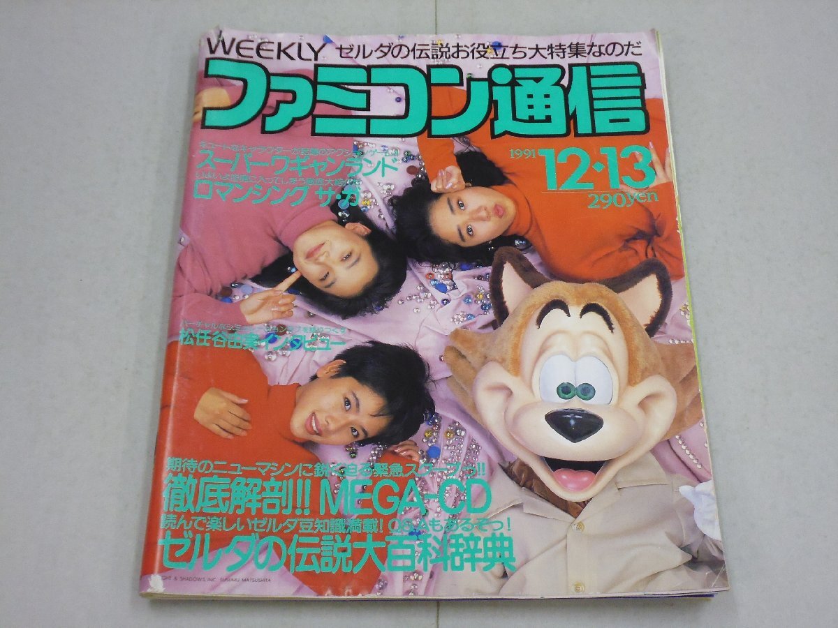 中古】古本◇「ファミ通コミック」No.1＆No.2号◇1992年/「週刊