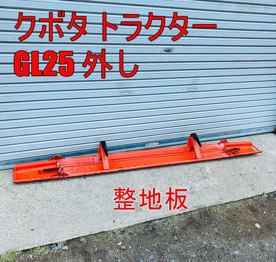 中古】☆76 クボタ 整地板 【三重発】 代かき 代掻き 土寄せ レーキ