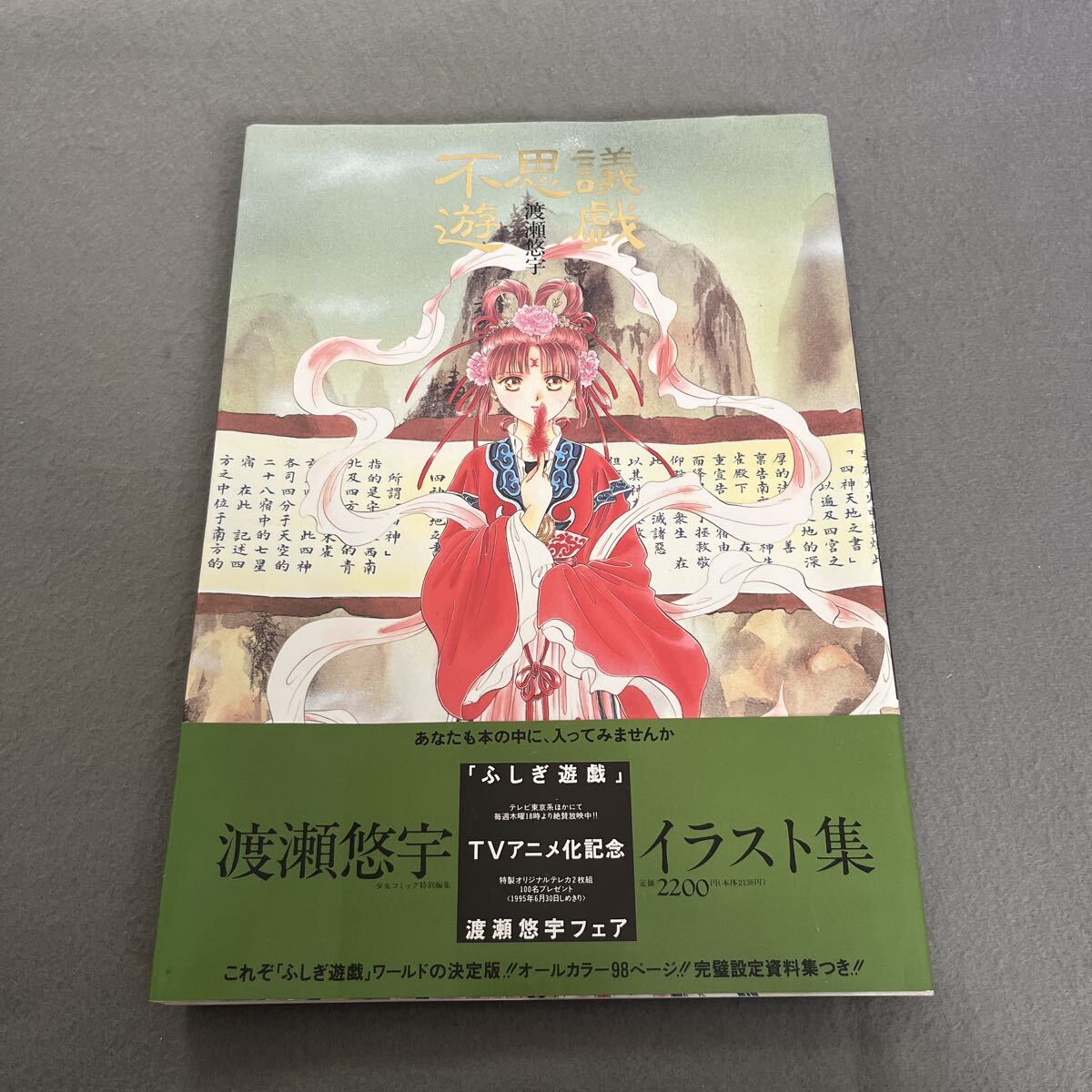 中古】渡瀬悠宇 我ノ花 櫻狩り 番外編 イラスト集 同人誌芽 葉 蕚の