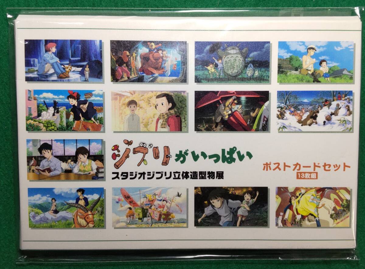 新品】スタジオジブリ レイアウト展 レイアウト ポストカード 風立ちぬ