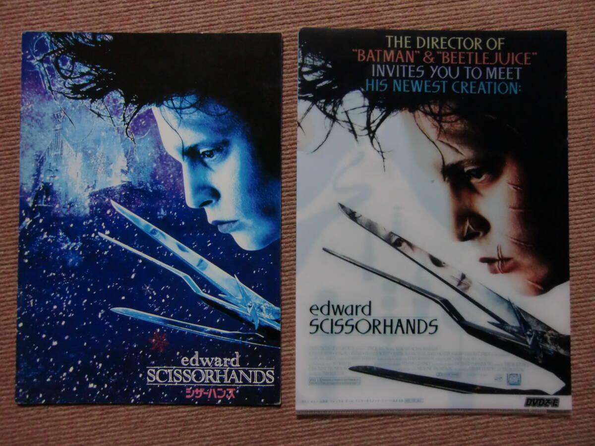 中古】シザーハンズ □ ジョニー・デップ & ウィノナ・ライダー 直筆