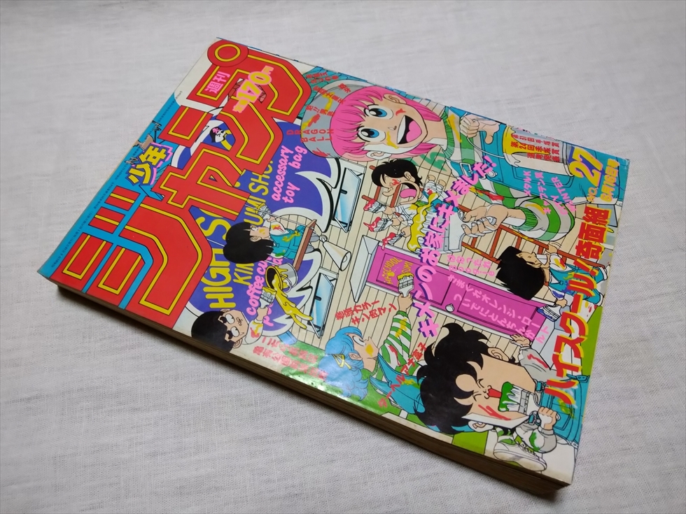 週刊少年ジャンプ 1986年30号※きまぐれオレンジロード 表紙※奇面組