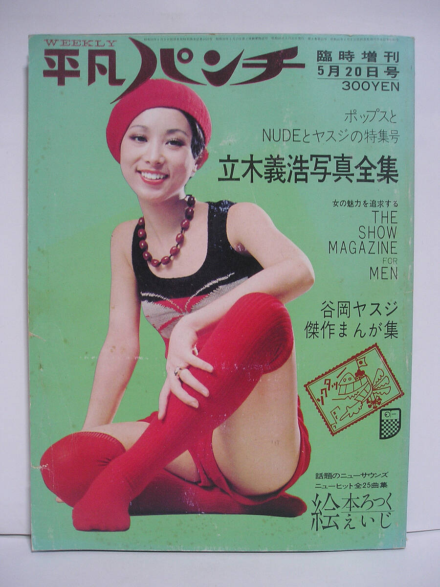 ハニー・レーヌ（山口摩里子）パネルポスター 昭和レトロ。 | APPS