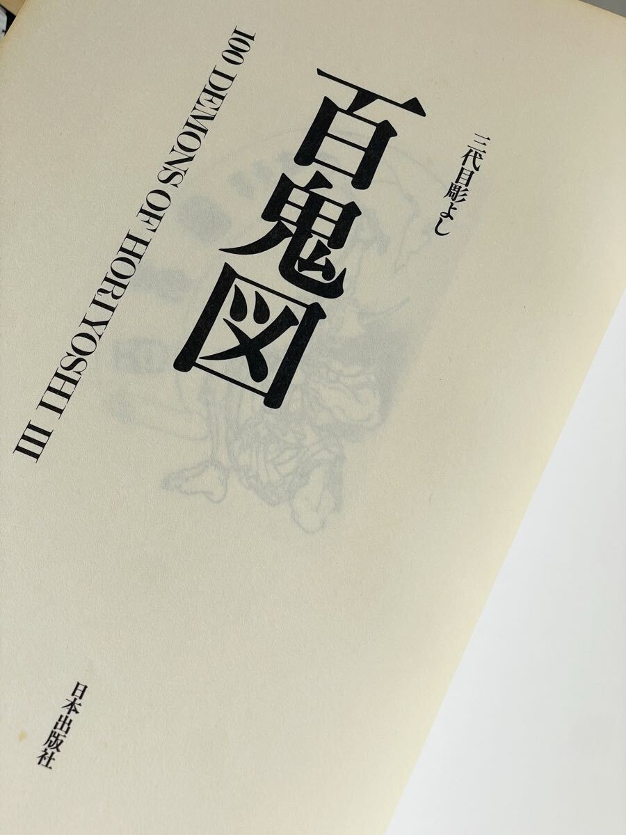 x5刺青写真集【三代目彫よし-WANZAKURE（わんざくれ）THE ROAD TO