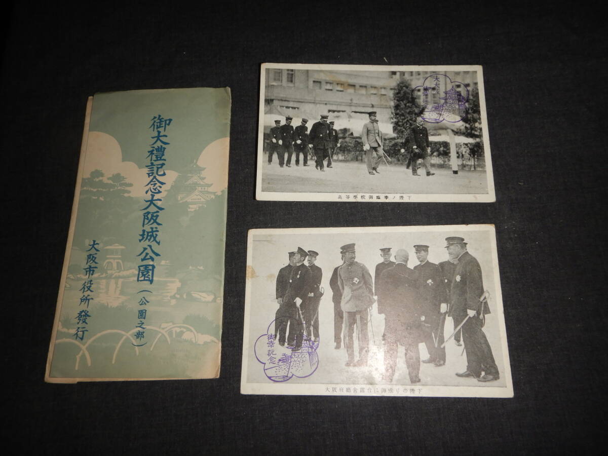 中古】◇大正天皇御大喪絵はがき（写真8点）、昭和天皇御大礼記念