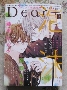 Dear+プラス2014、2015、2016、2017、2018 ディアプラス定期購読者限定