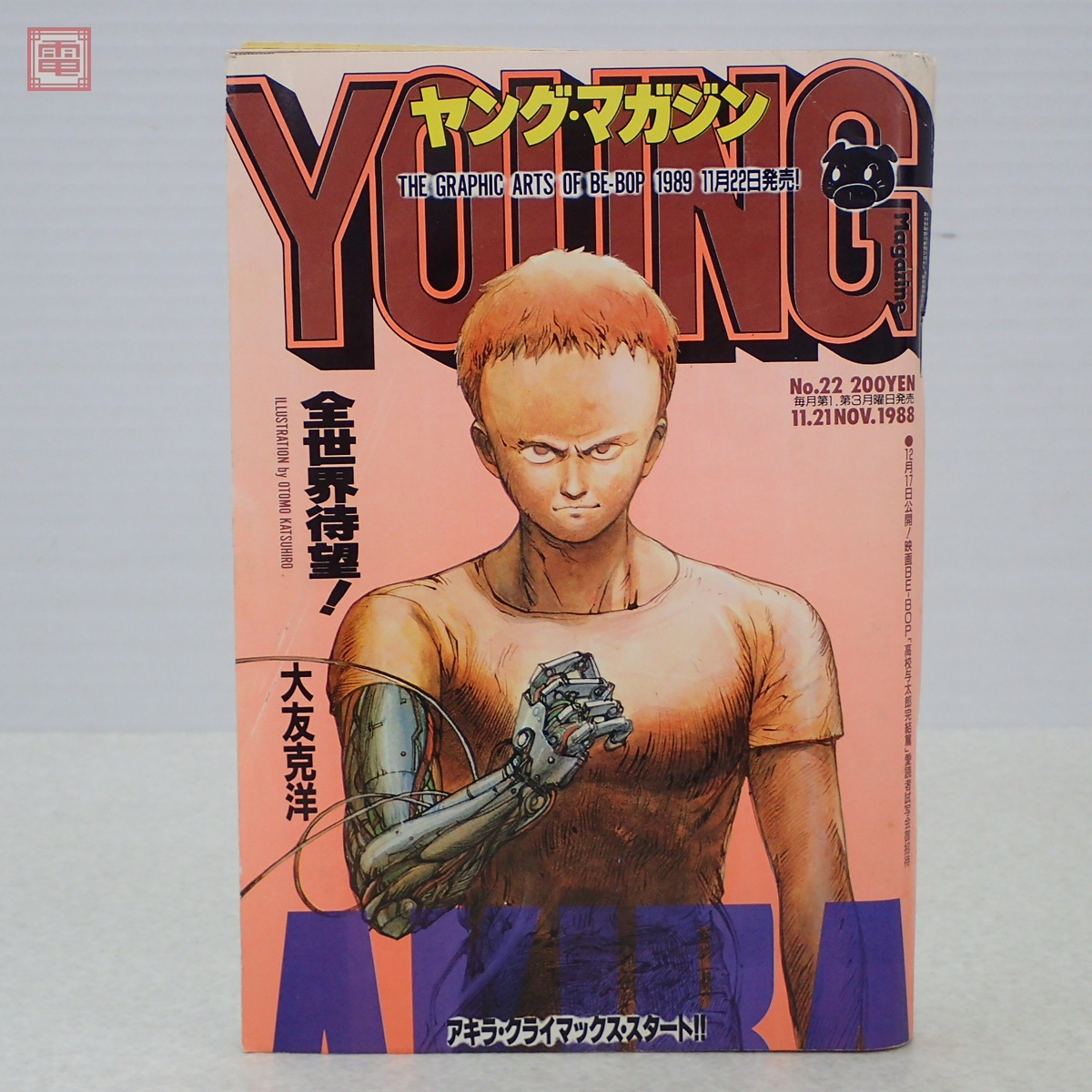 新品】【希少】AKIRA(アキラ) 映画 ポスター 1988年 大友克洋 講談社の
