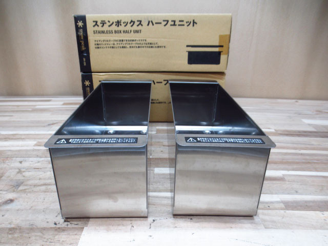 中古】□スノーピーク IGT用 「ステンボックス 1ユニット・ハーフ