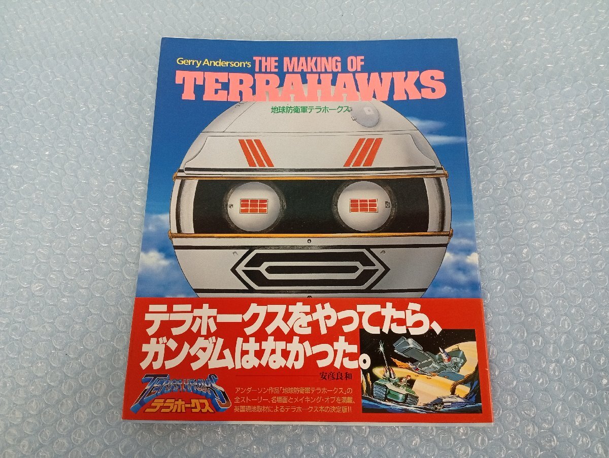 新品】Terrahawks 地球防衛軍テラホークス ブルーレイ・ディスク1巻の