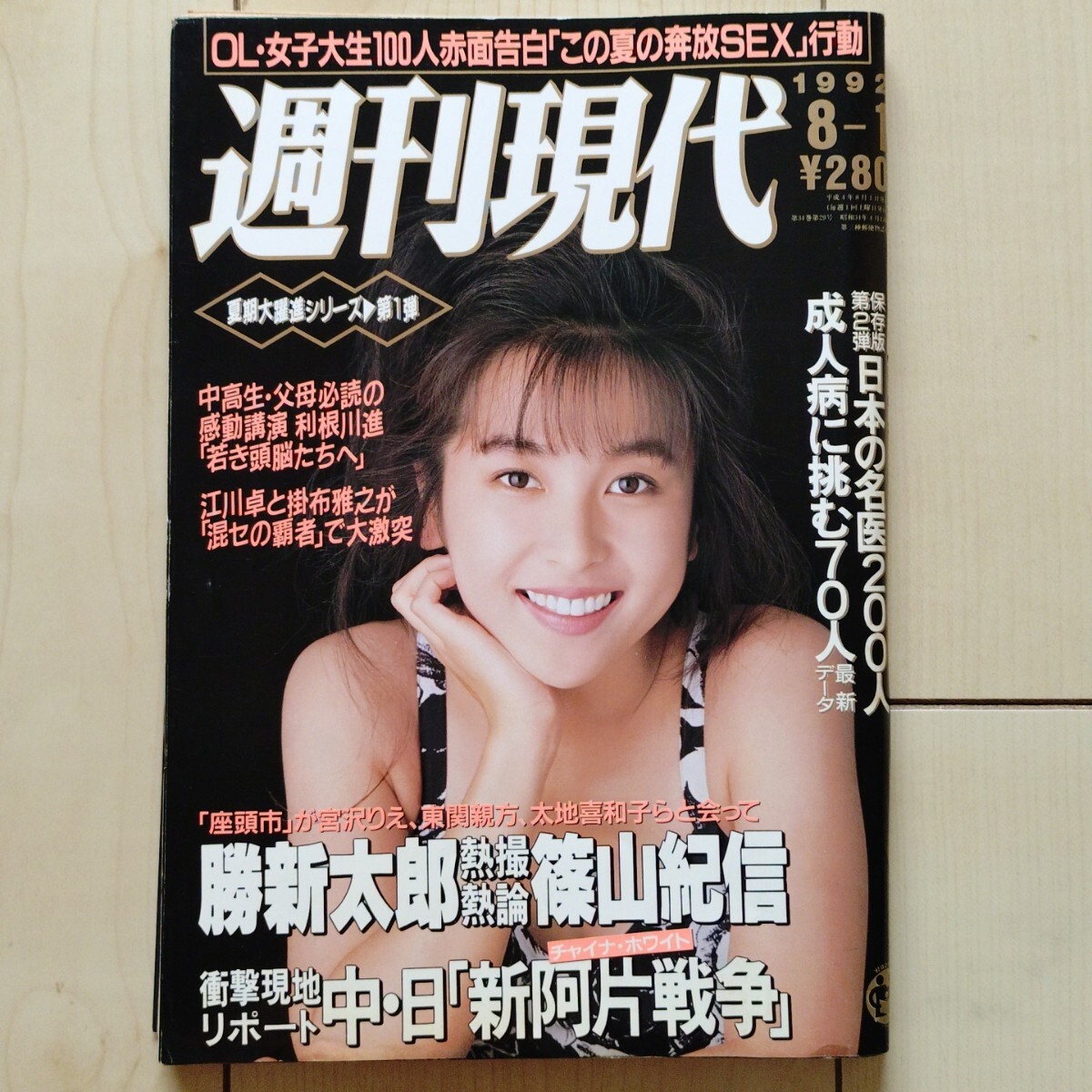 日本の美 (現代日本写真全集：集英社) 第6巻 篠山紀信 「女優」 の 