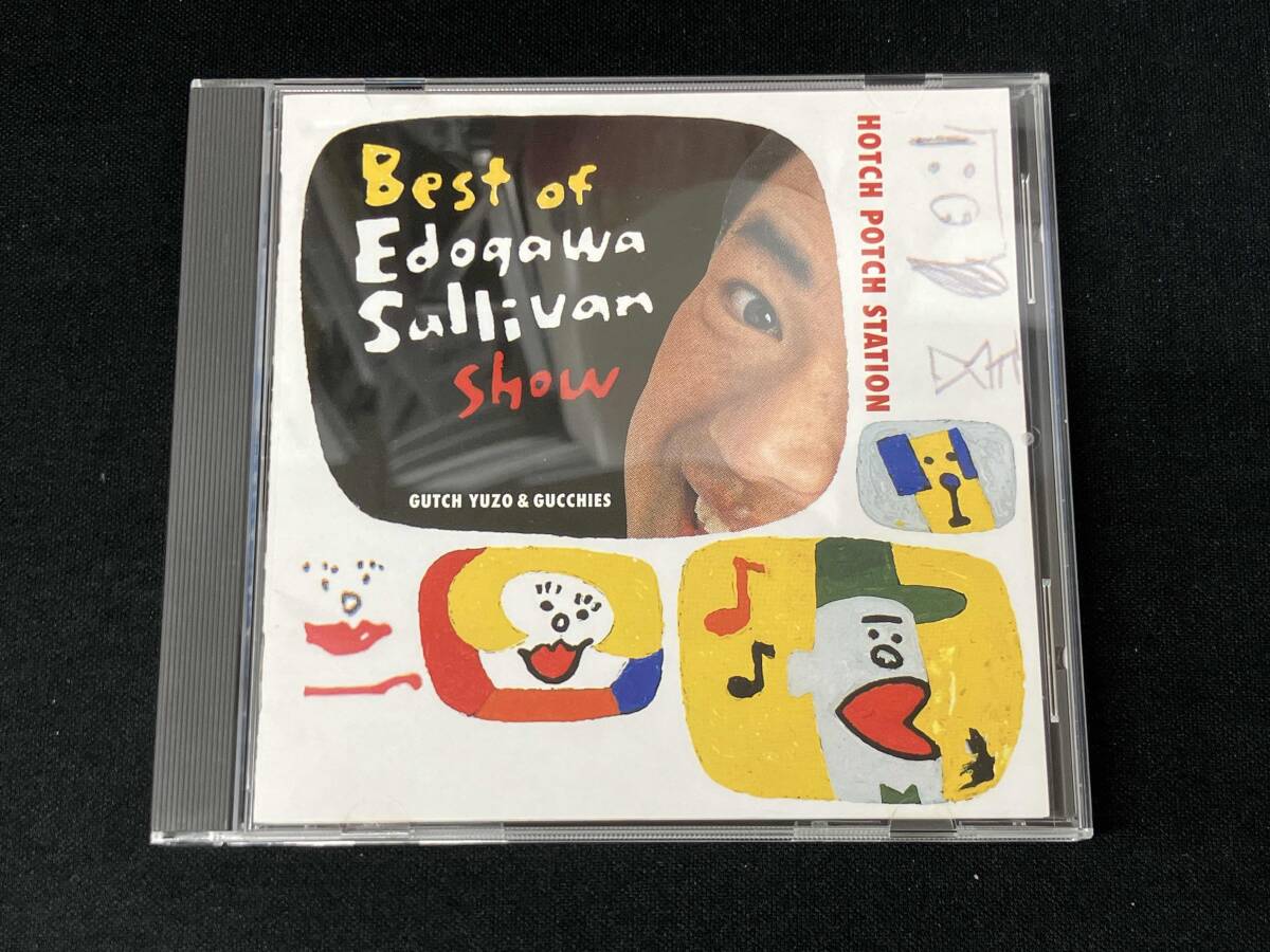 初回盤 CD「ハッチポッチステーション ベスト・オブ・江戸川サリバン