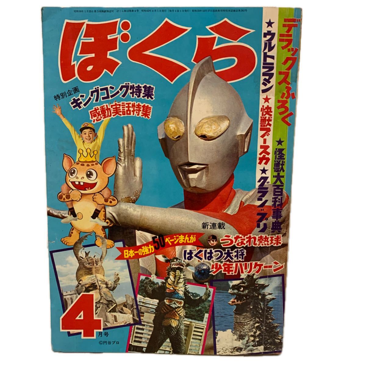 中古】週刊 少年ジャンプ 1973年45号 はだしのゲン 中沢啓治 梶原一騎