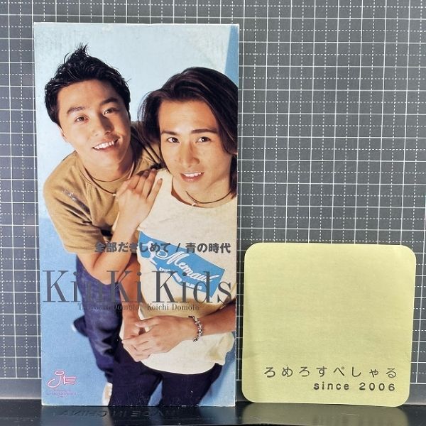 KinKi Kids（キンキキッズ）堂本剛 公式写真デビュー前①9枚セット の