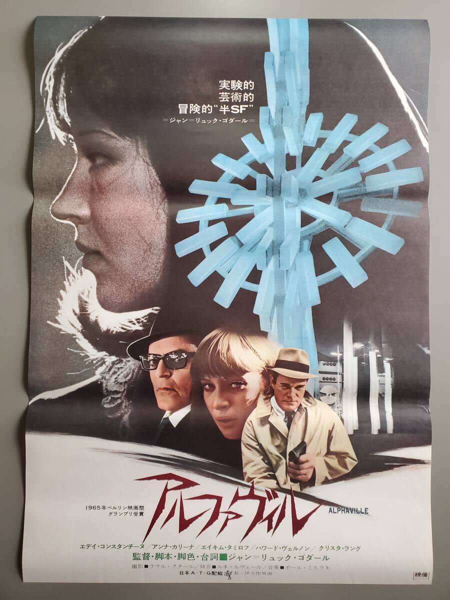 気狂いピエロ 映画チラシサイト：気狂いピエロ - : あきりんの映画生活