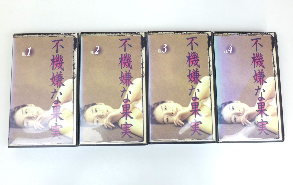 不機嫌な果実 DVD/セル版/南果歩/鈴木一真/鷲尾いさ子/鰐淵晴子/余 