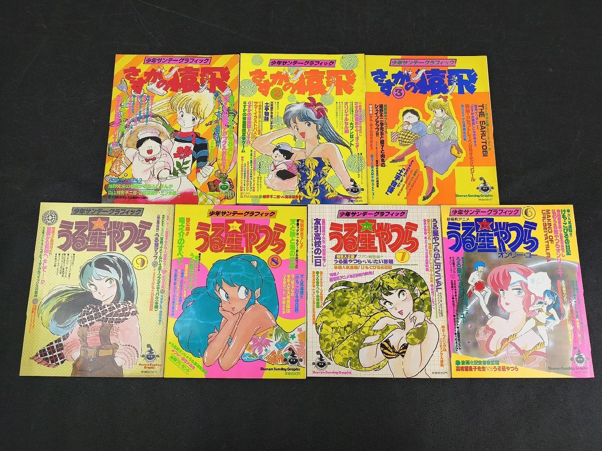 少年サンデー1983年6月22日号No.27◇うる星やつら表紙/高橋留美子の