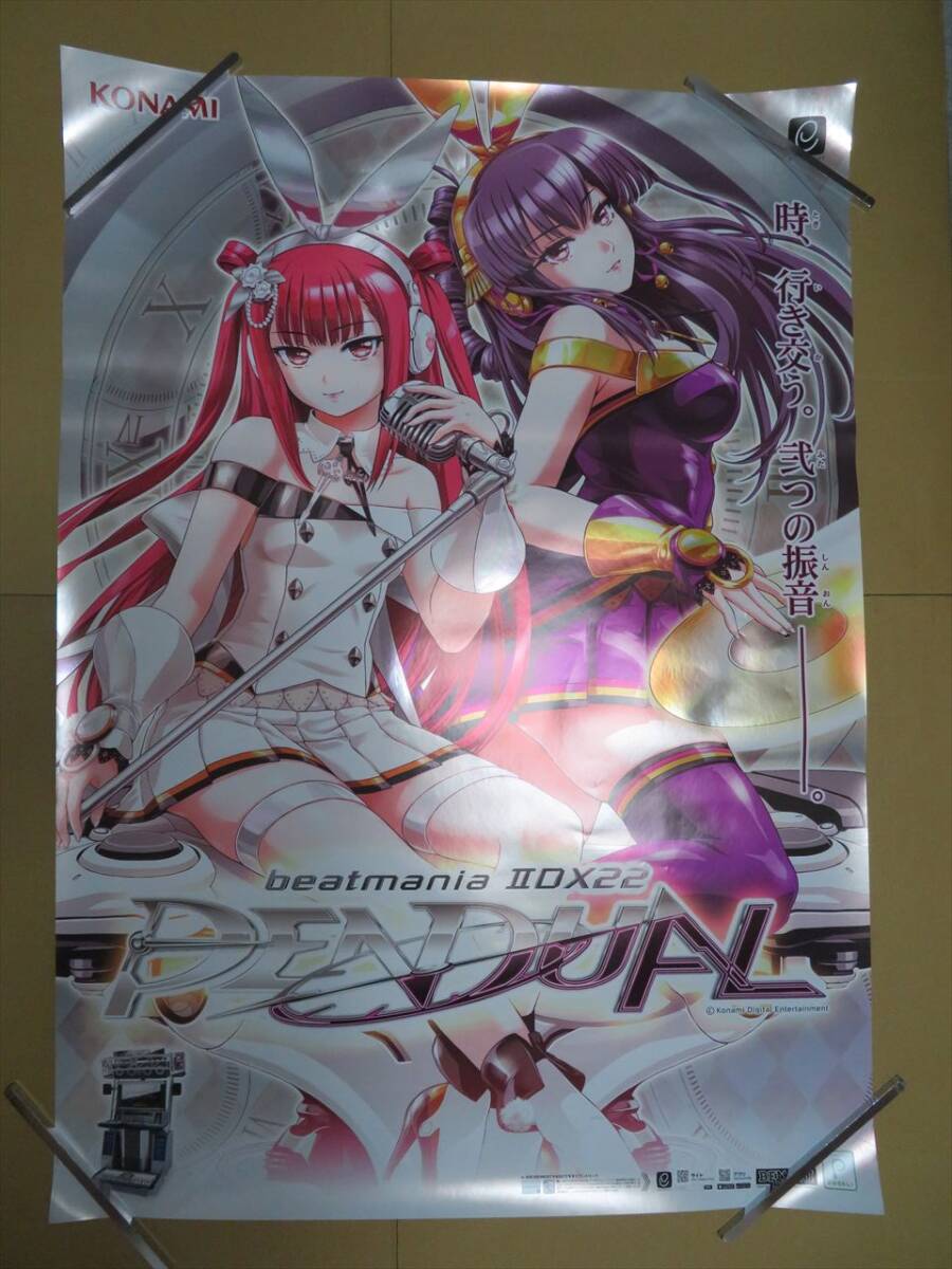 beatmania iidx PENDUAL POP ビートマニア ペンデュアル ポップの落札
