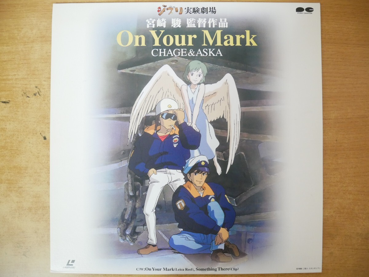 ☆ On Your Mark フィルムセット映画フィルム 5コマ スタジオジブリ