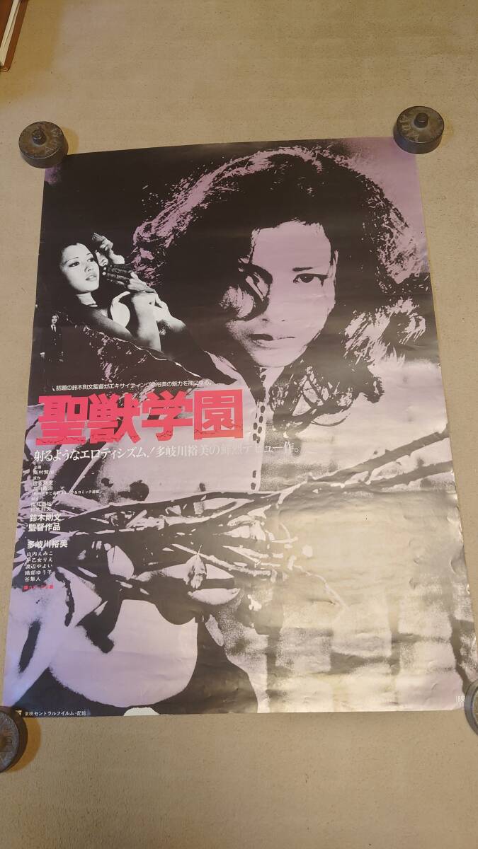 未使用】◇新品◇未開封 【聖獣学園】 [DVD] 多岐川裕美デビュー作