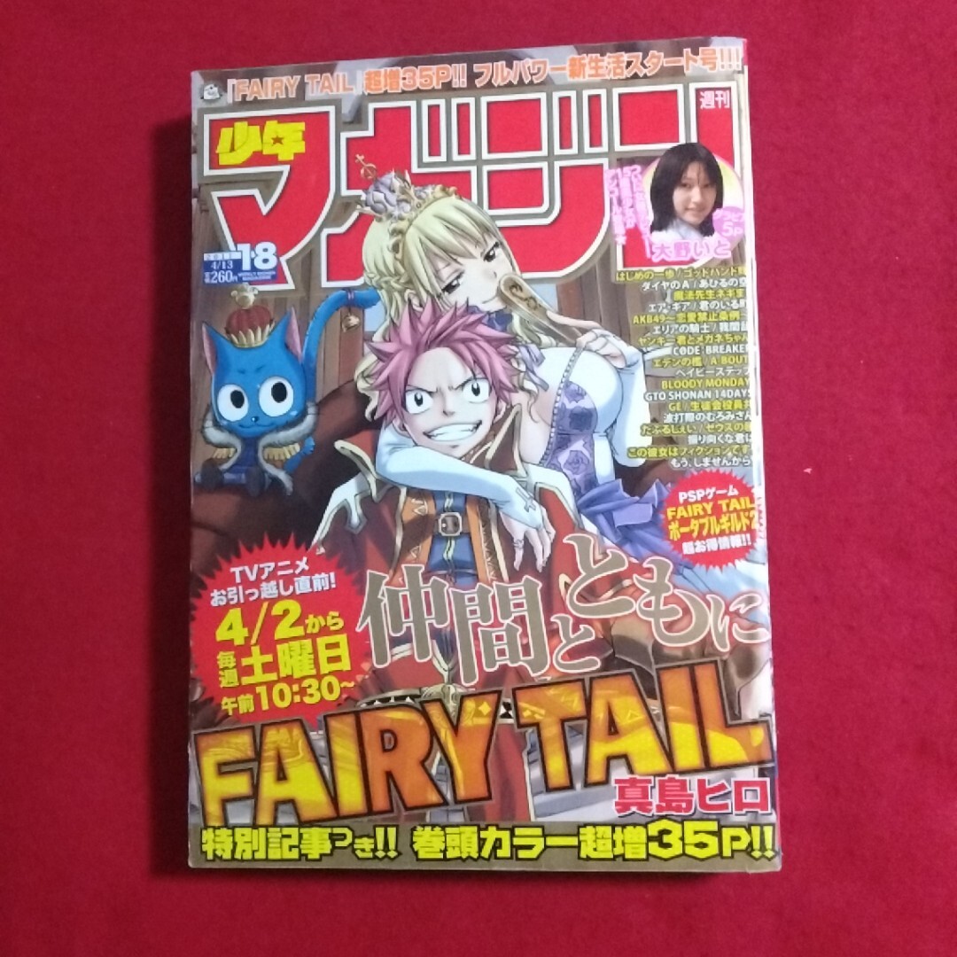 190403s005◇週刊少年マガジン 2004年25号/井上和香/探偵学園Q/ステイ
