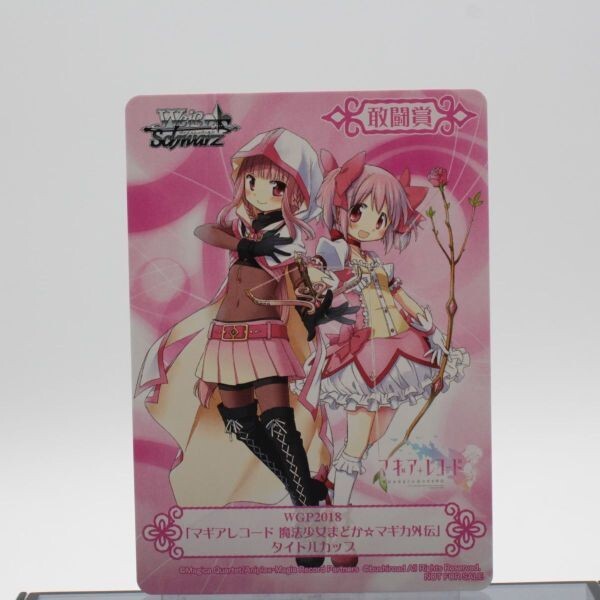 プレシャスメモリーズ 大会限定 魔法少女まどか☆マギカ