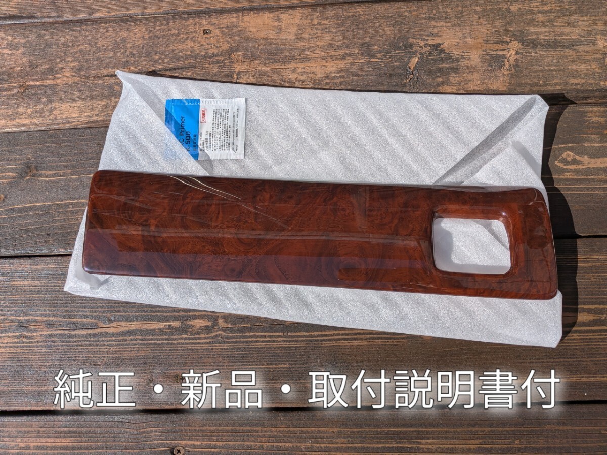 新品】ミラジーノ L700/L710S ミラ ウッド ブラックウッド 木目 黒木目